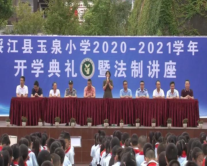 玉泉小学招生简章2020图片